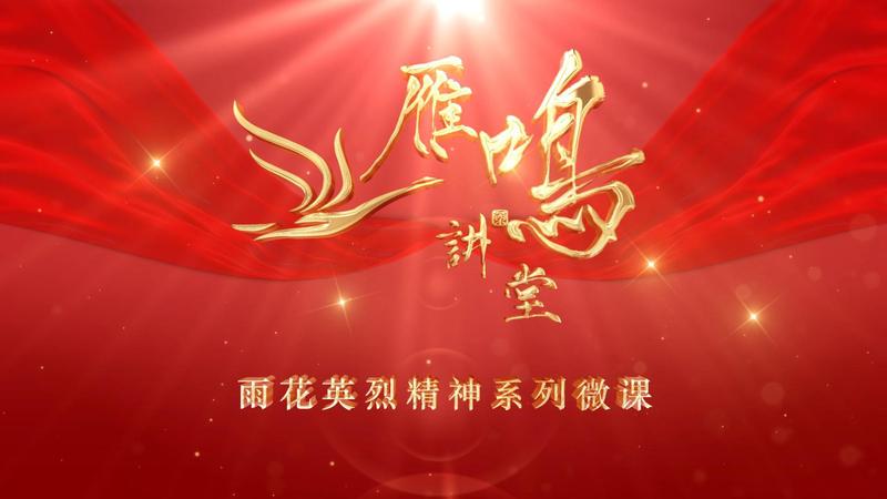 雨花英烈孙晓梅